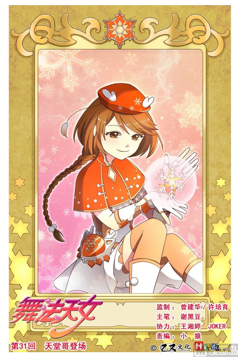 第31话 天堂哥登场 上-第58话