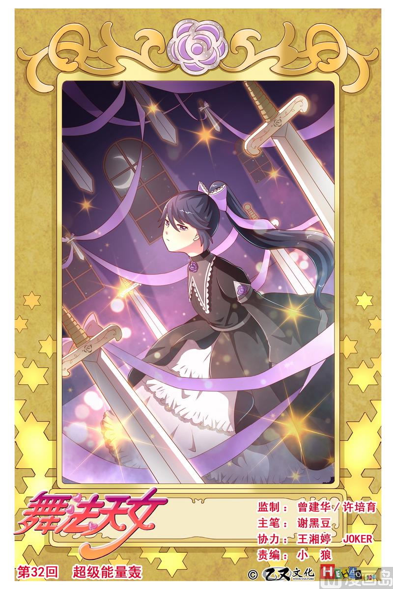 第32话 超级能量轰 上-第60话
