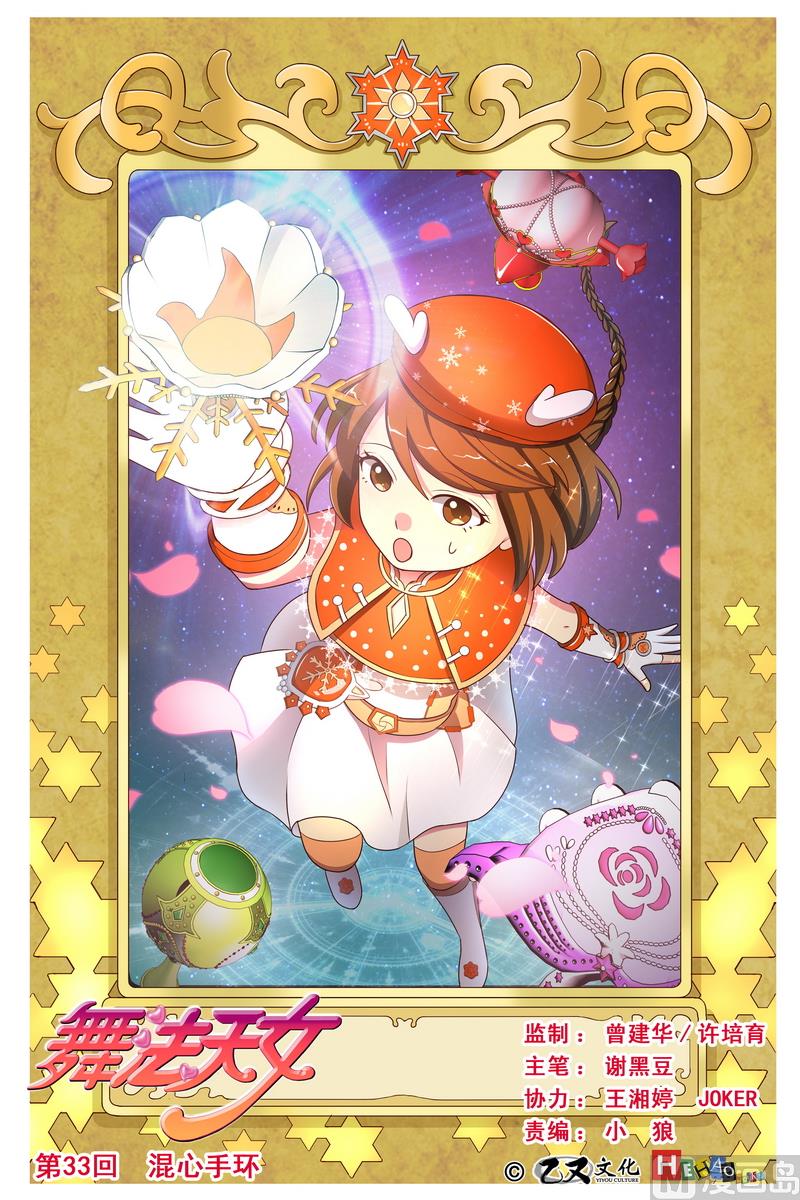 第33话 混心手环 上-第62话