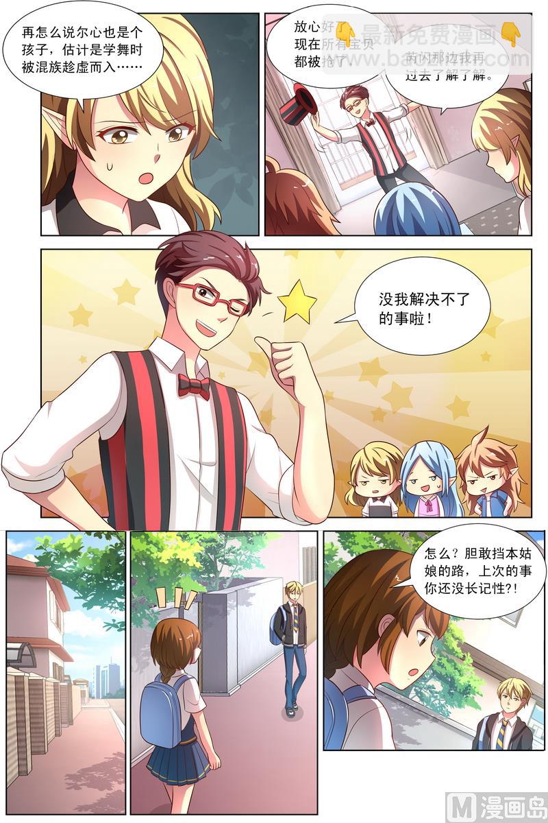 第33话 混心手环 上-第62话