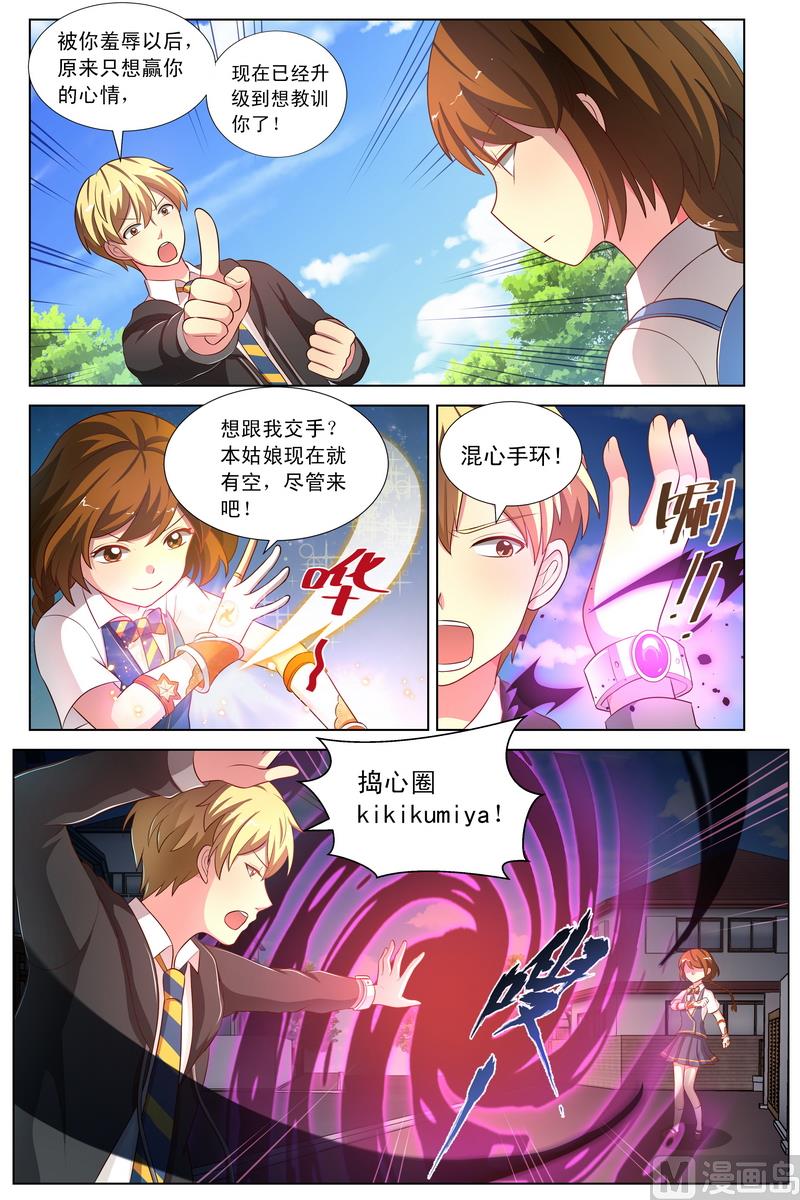 第33话 混心手环 上-第62话