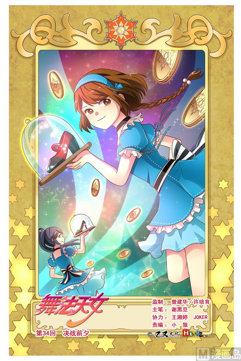 第34话 决战前夕 上-第64话