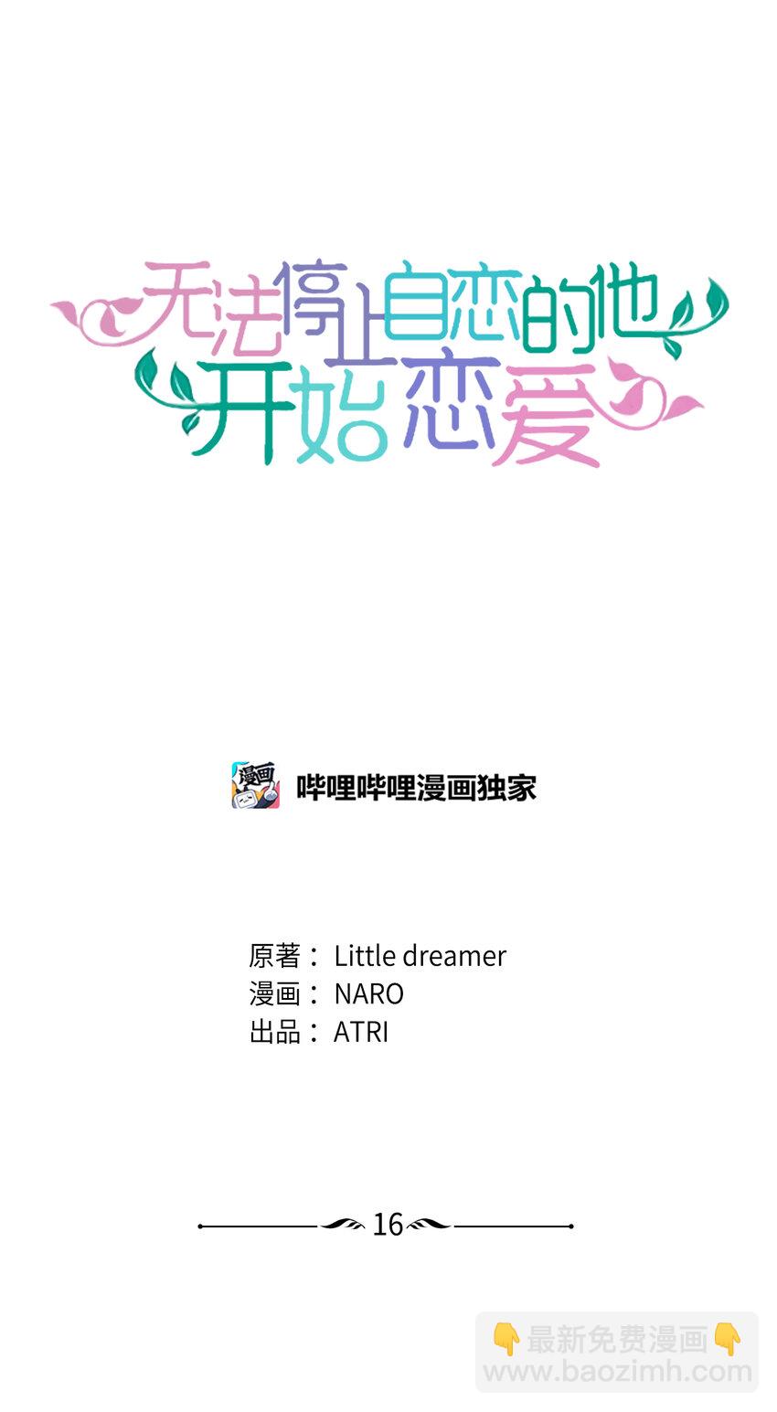 16 请我吃饭(1/2)-第16话