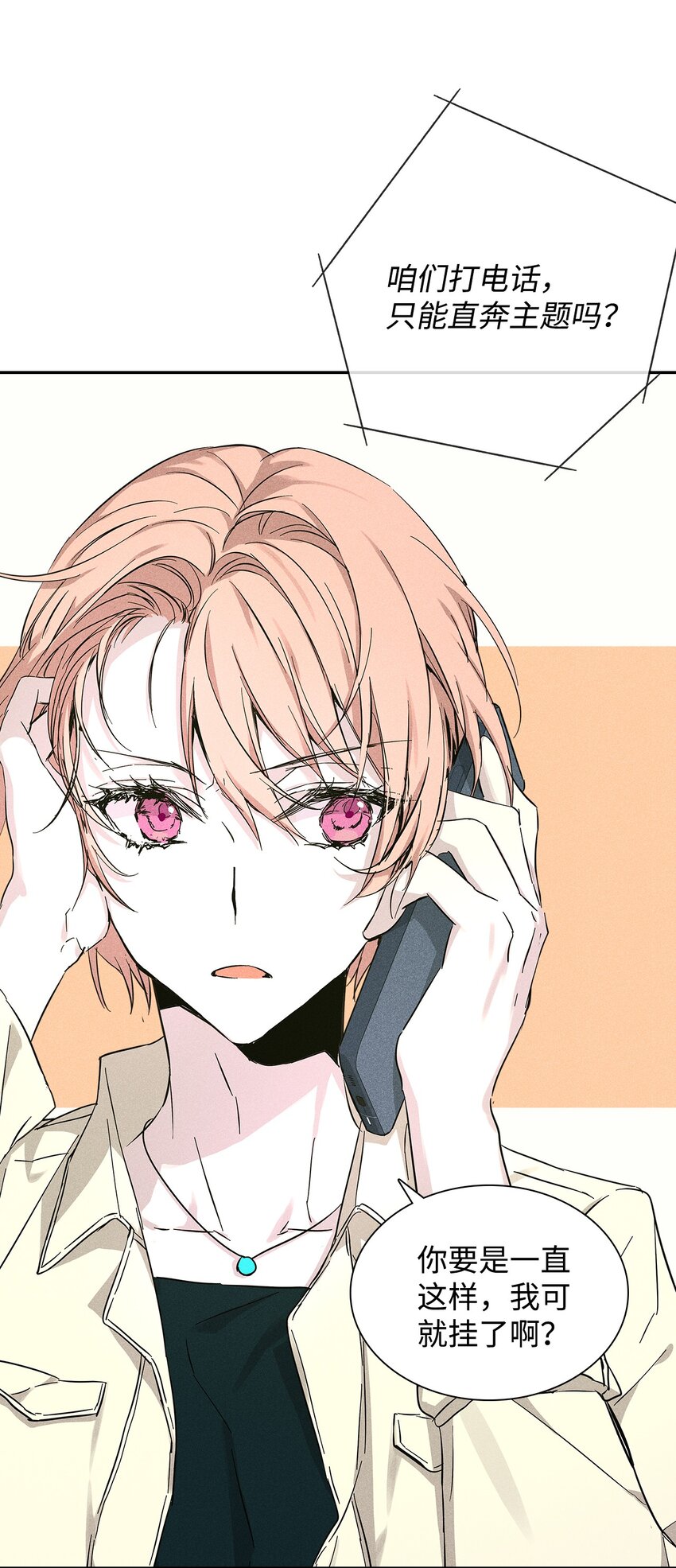 26 介意(1/2)-第26话