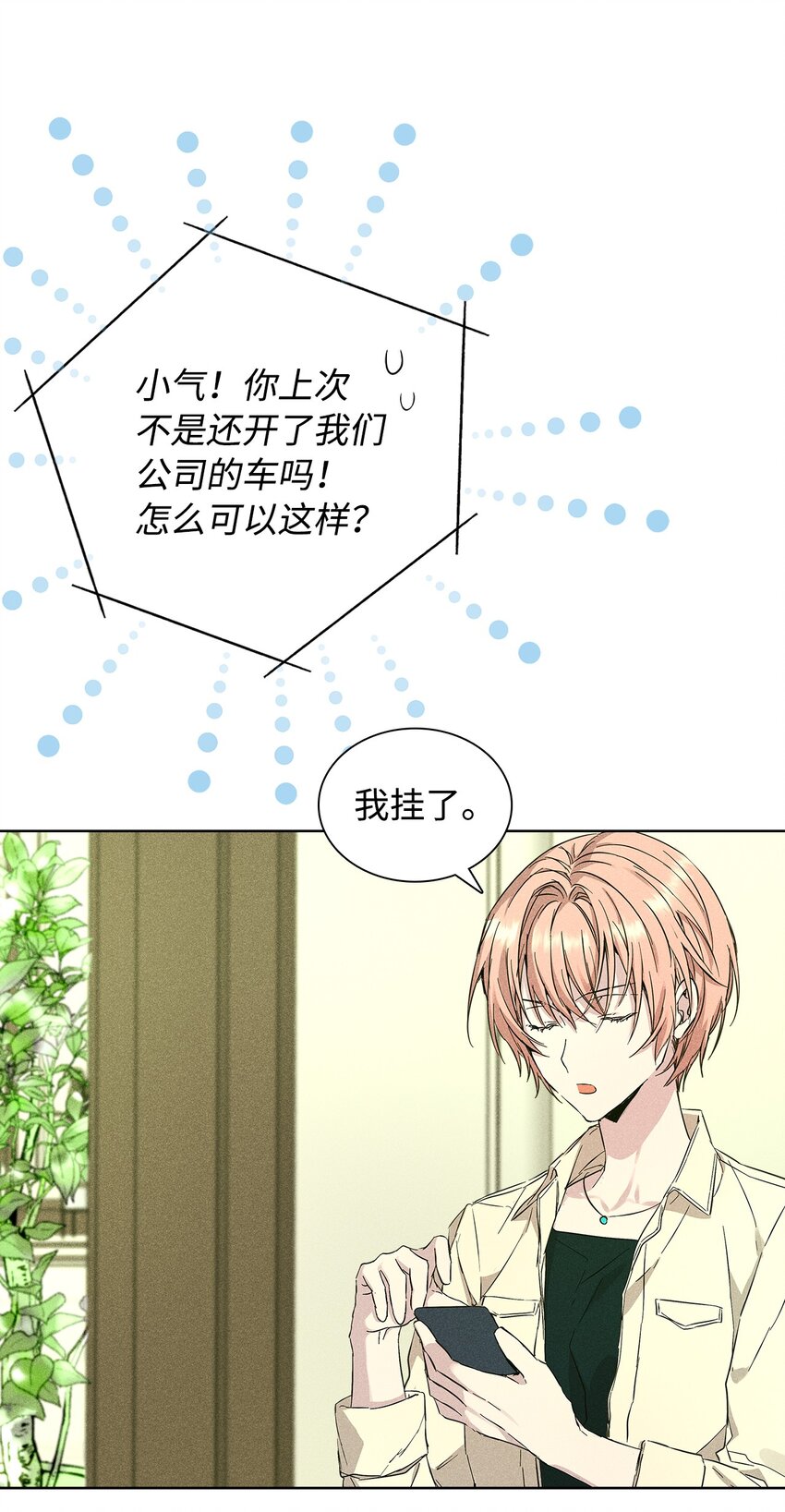 26 介意(1/2)-第26话