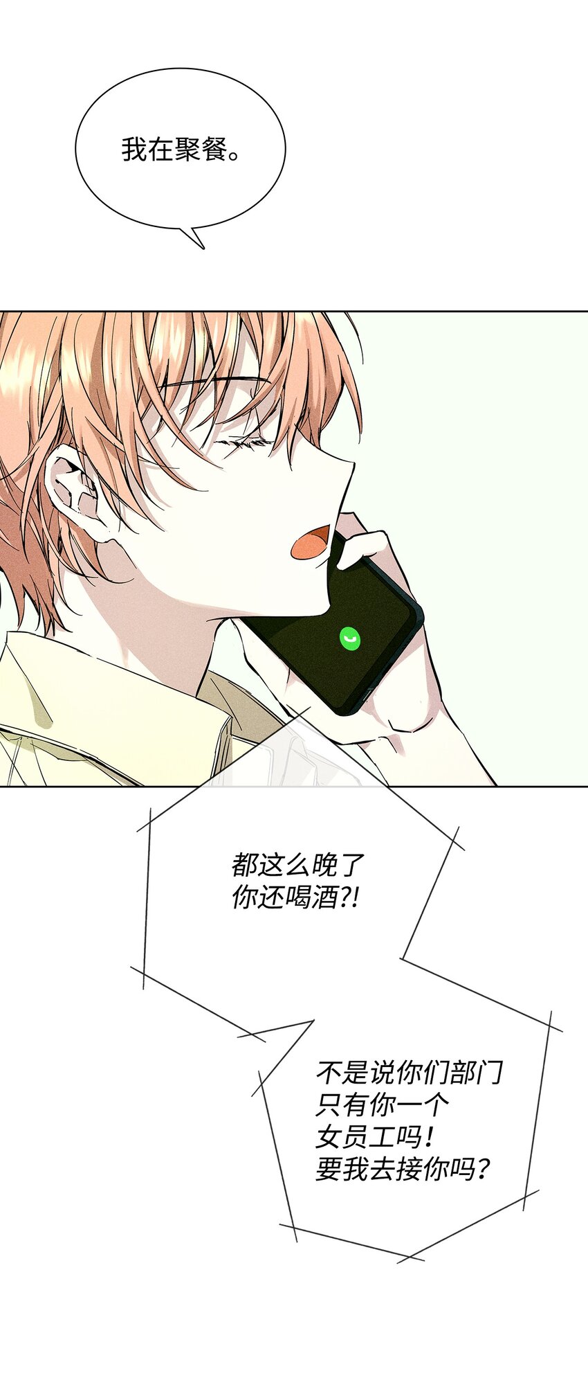 26 介意(1/2)-第26话