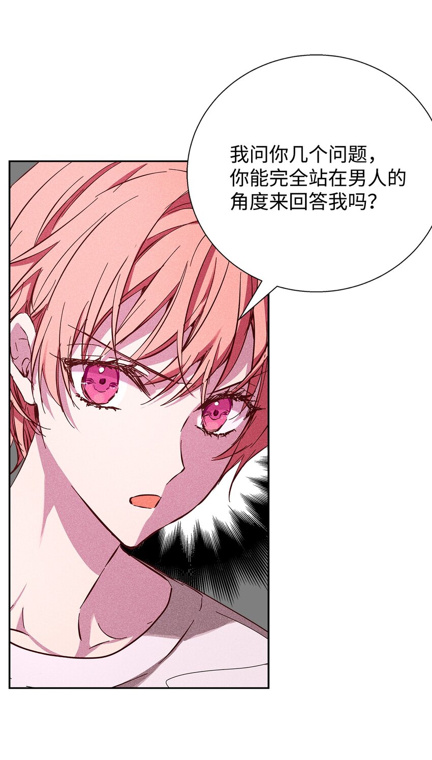 無法停止自戀的他，開始戀愛！ - 30 跟蹤(1/2) - 3