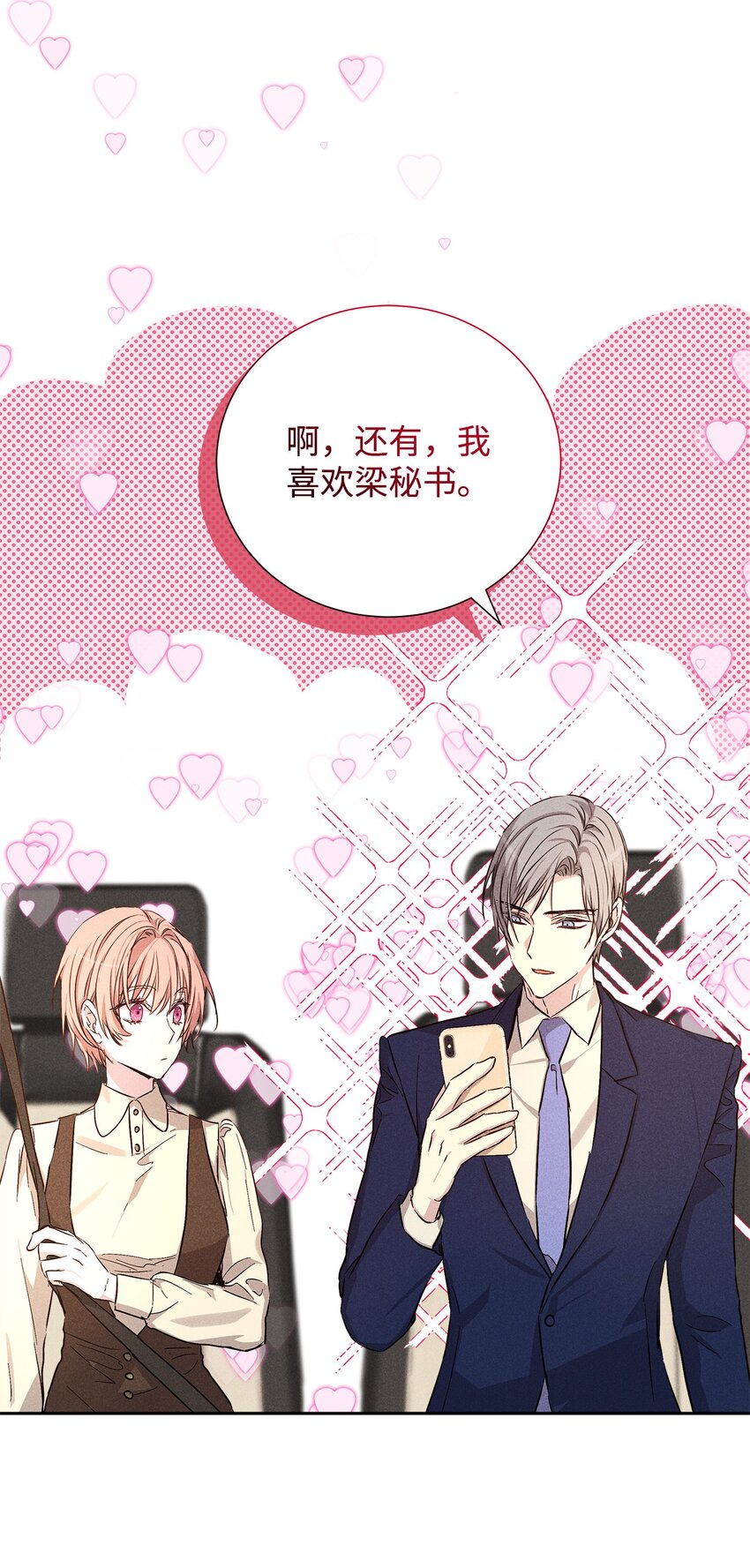 46 以后单独表白(1/2)-第46话