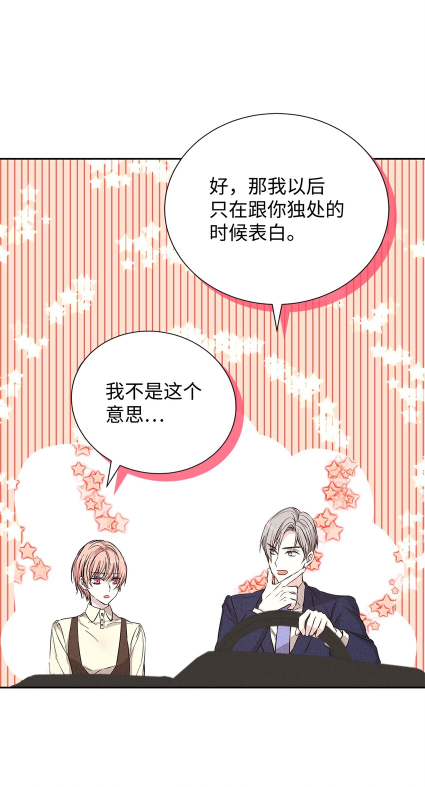 46 以后单独表白(1/2)-第46话