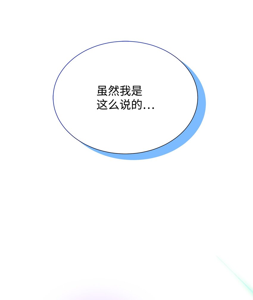 無法停止自戀的他，開始戀愛！ - 46 以後單獨表白(2/2) - 2