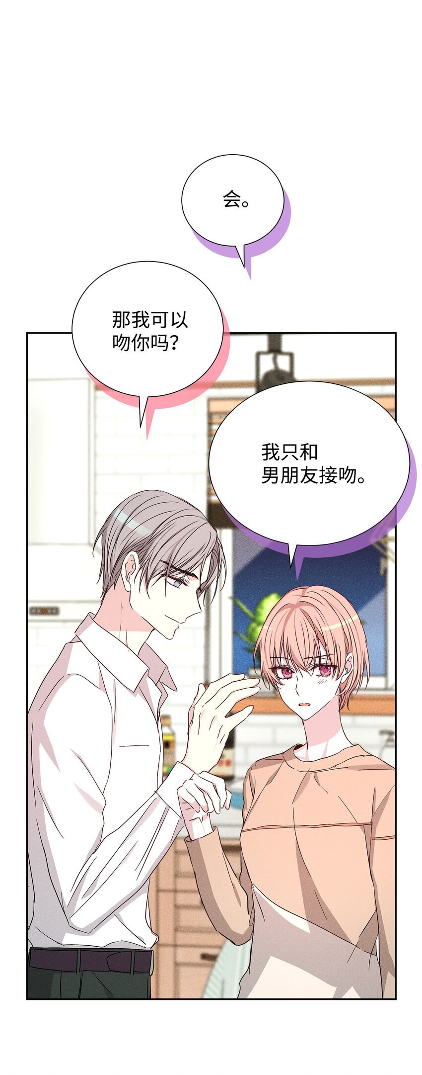 52 确定关系(1/2)-第52话