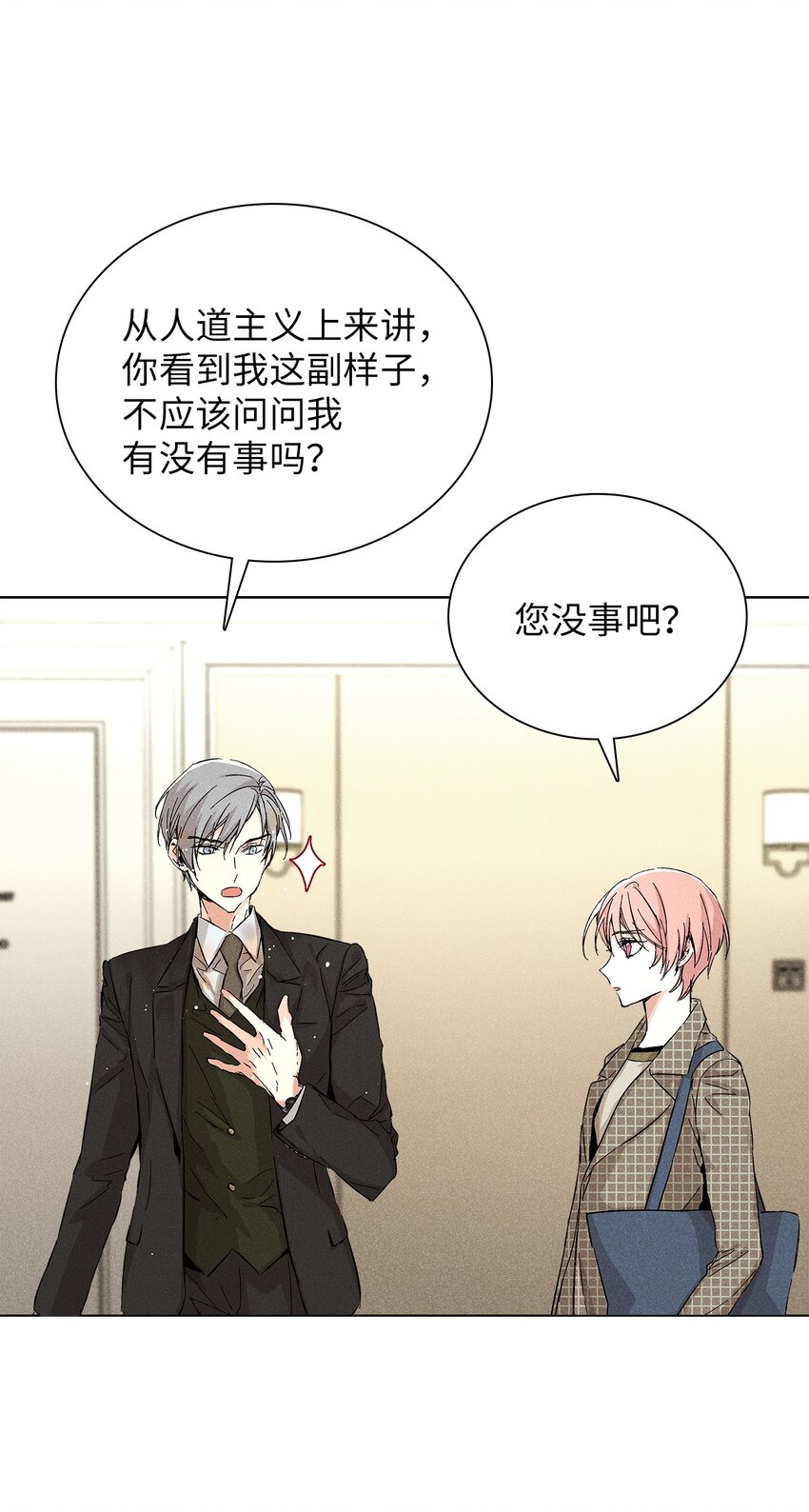 08 最后一场相亲(1/2)-第8话