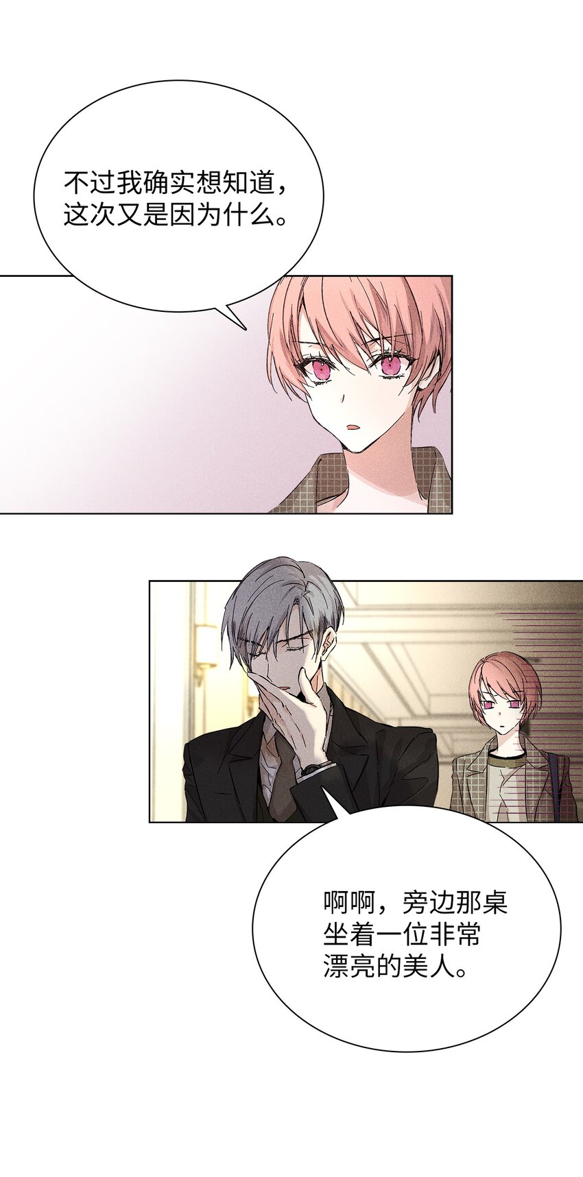 08 最后一场相亲(1/2)-第8话