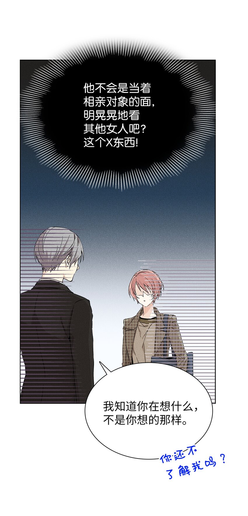 08 最后一场相亲(1/2)-第8话