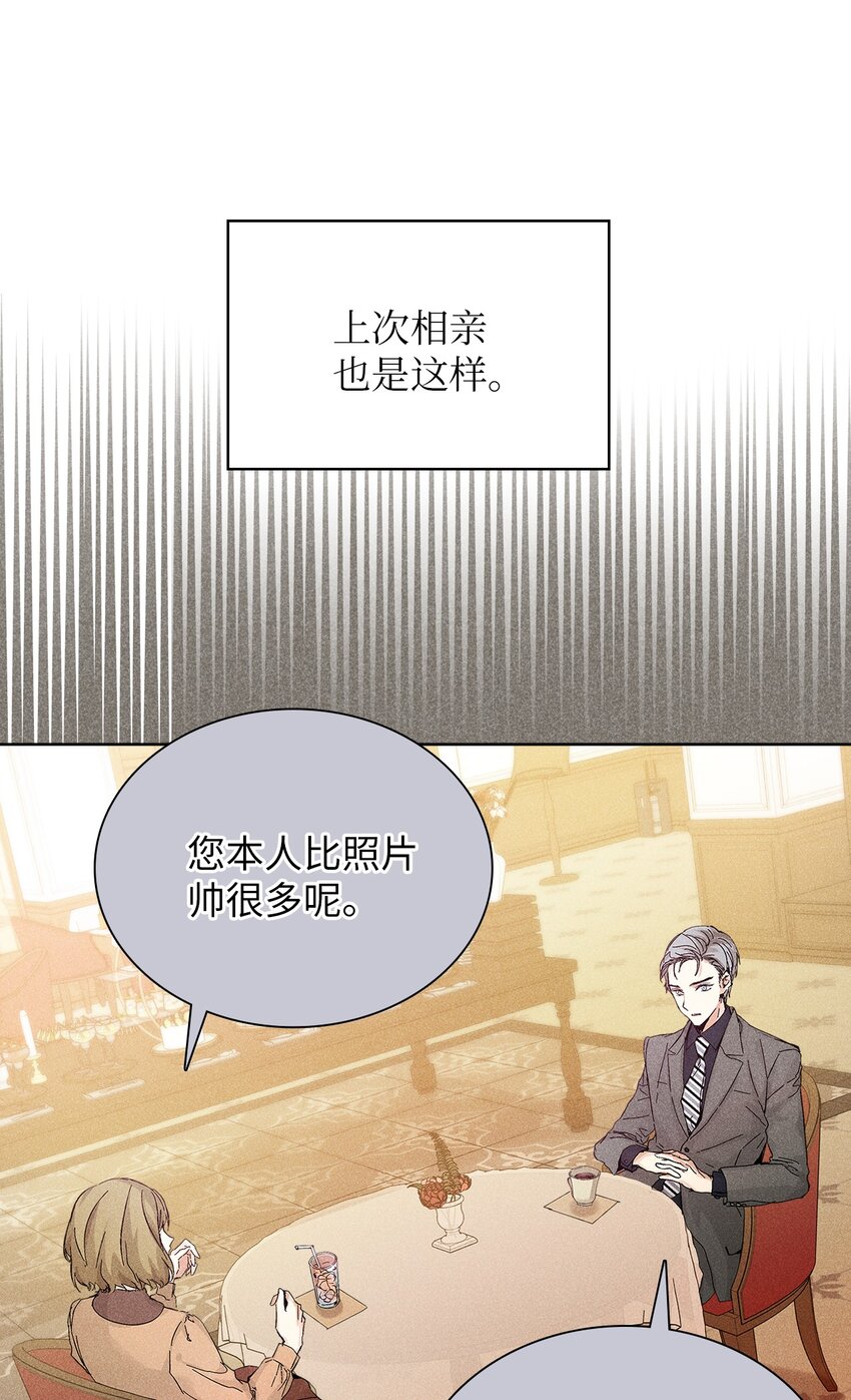 08 最后一场相亲(1/2)-第8话