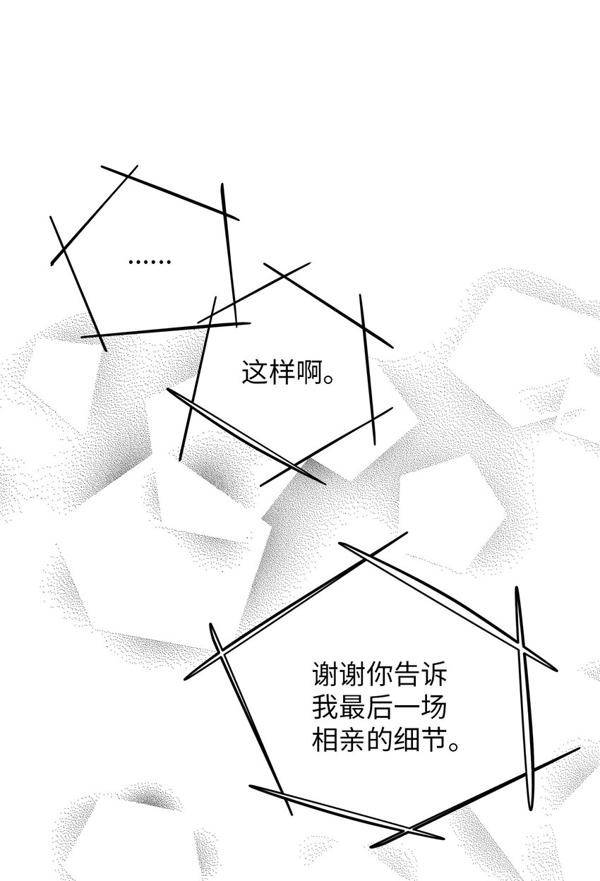 08 最后一场相亲(1/2)-第8话