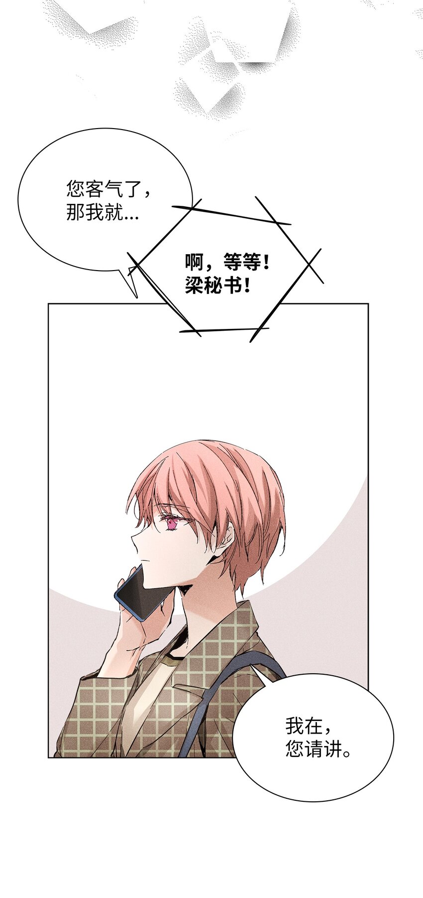 08 最后一场相亲(1/2)-第8话