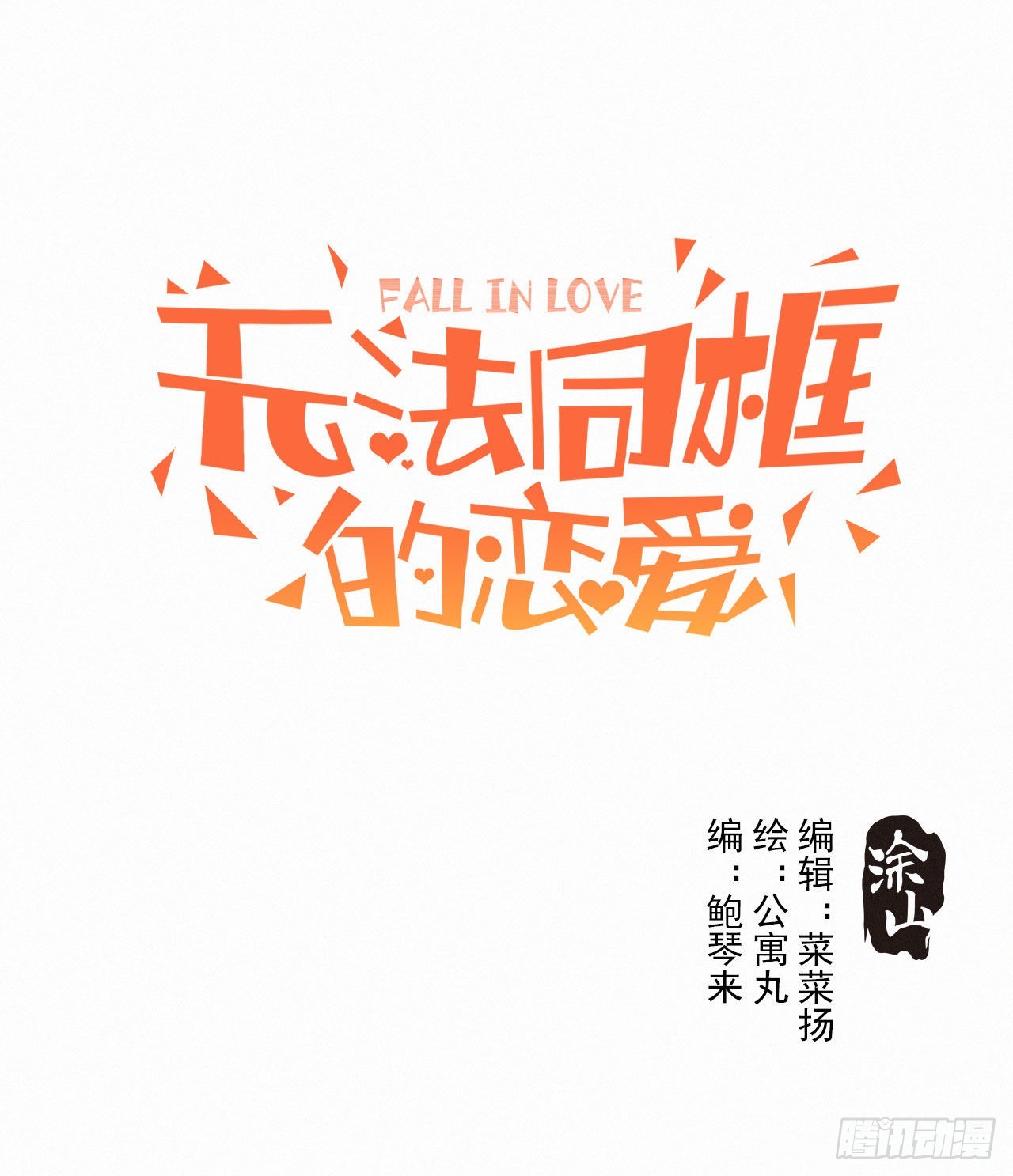 第一话 这是我的青梅？WHAT-第2话