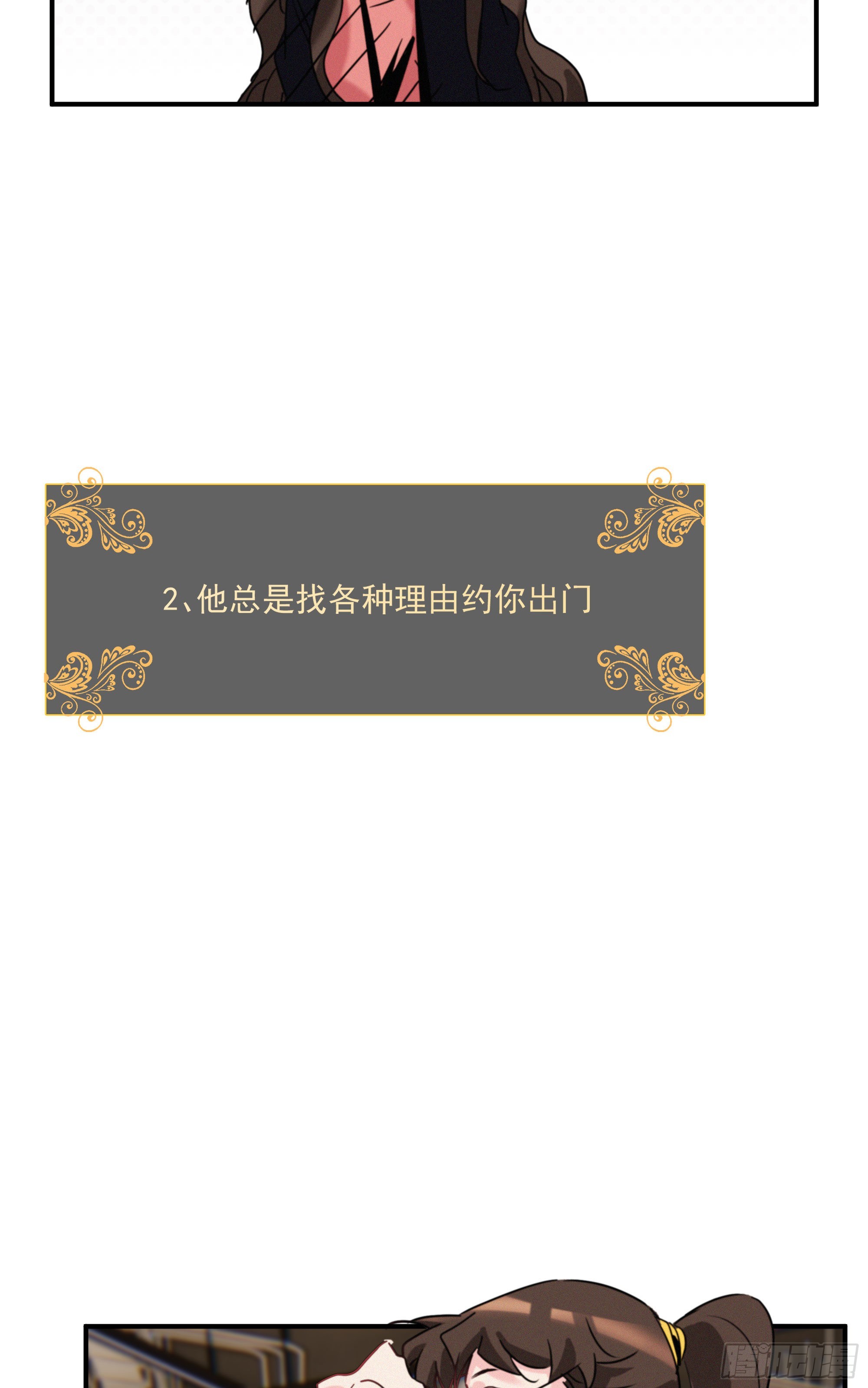 第十三话 喜欢你的几个表现(1/2)-第14话