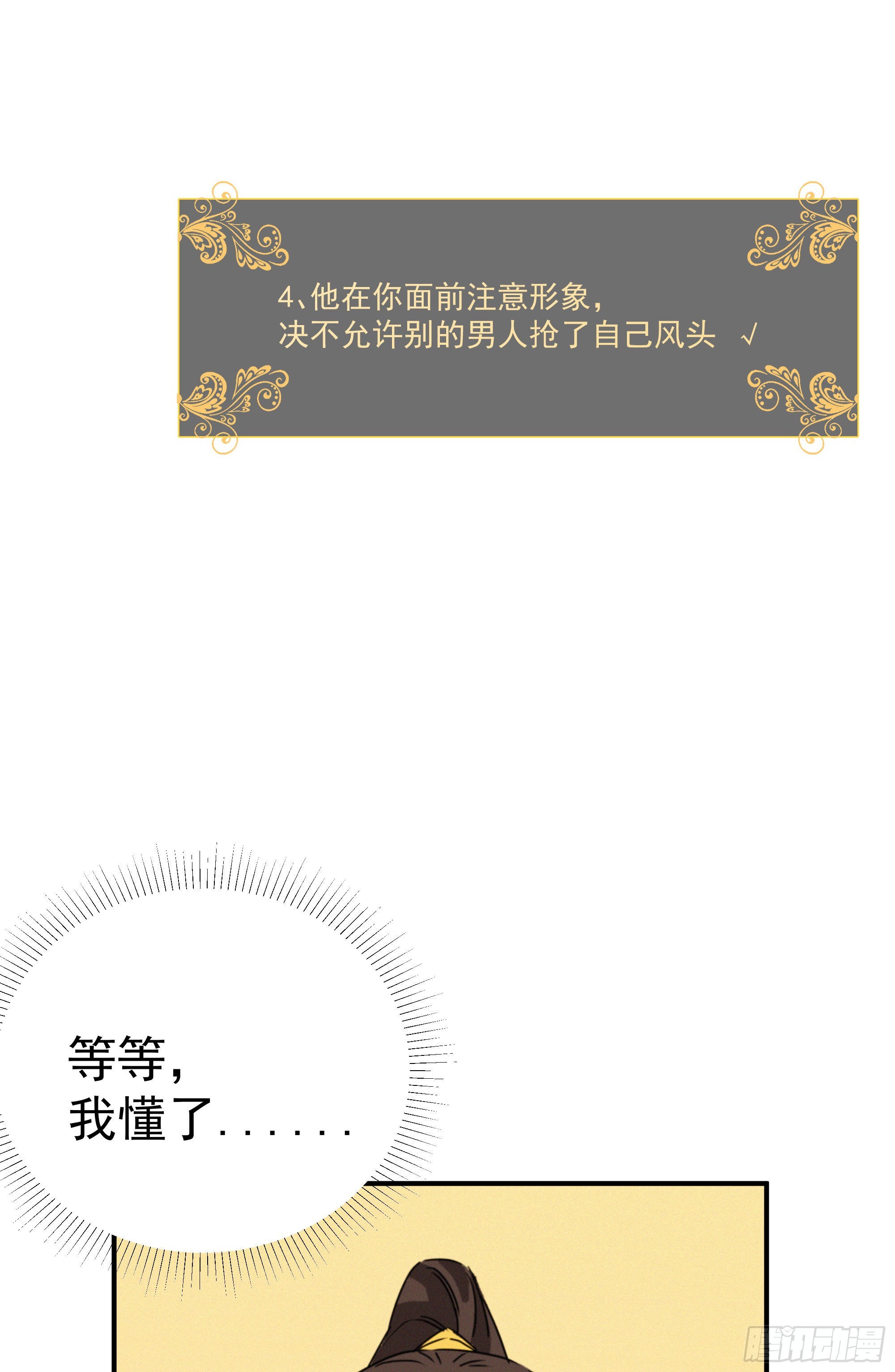 第十三话 喜欢你的几个表现(1/2)-第14话