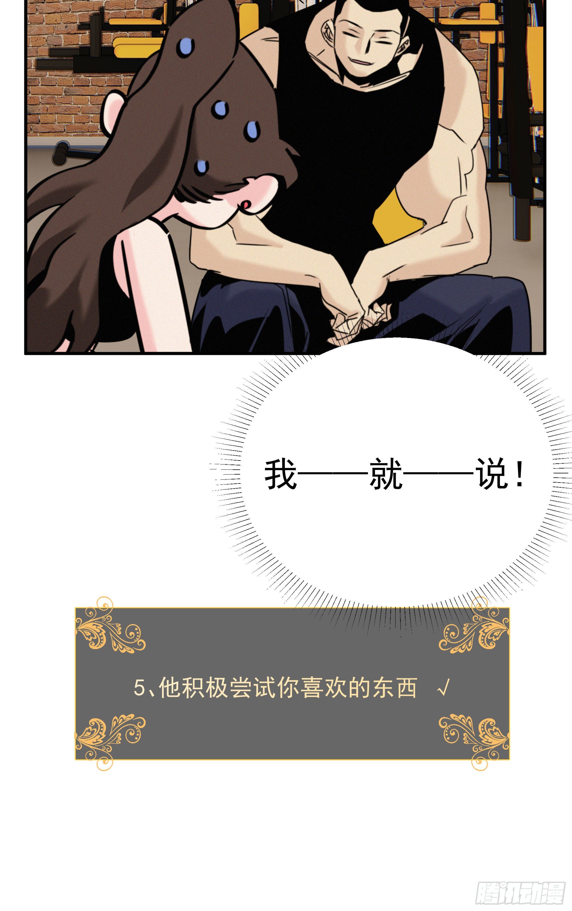 第十三话 喜欢你的几个表现(1/2)-第14话