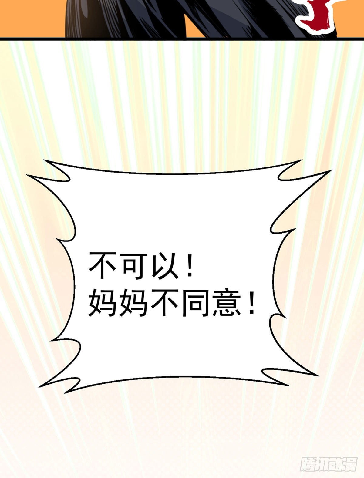 第三话 妈妈不同意(1/2)-第4话