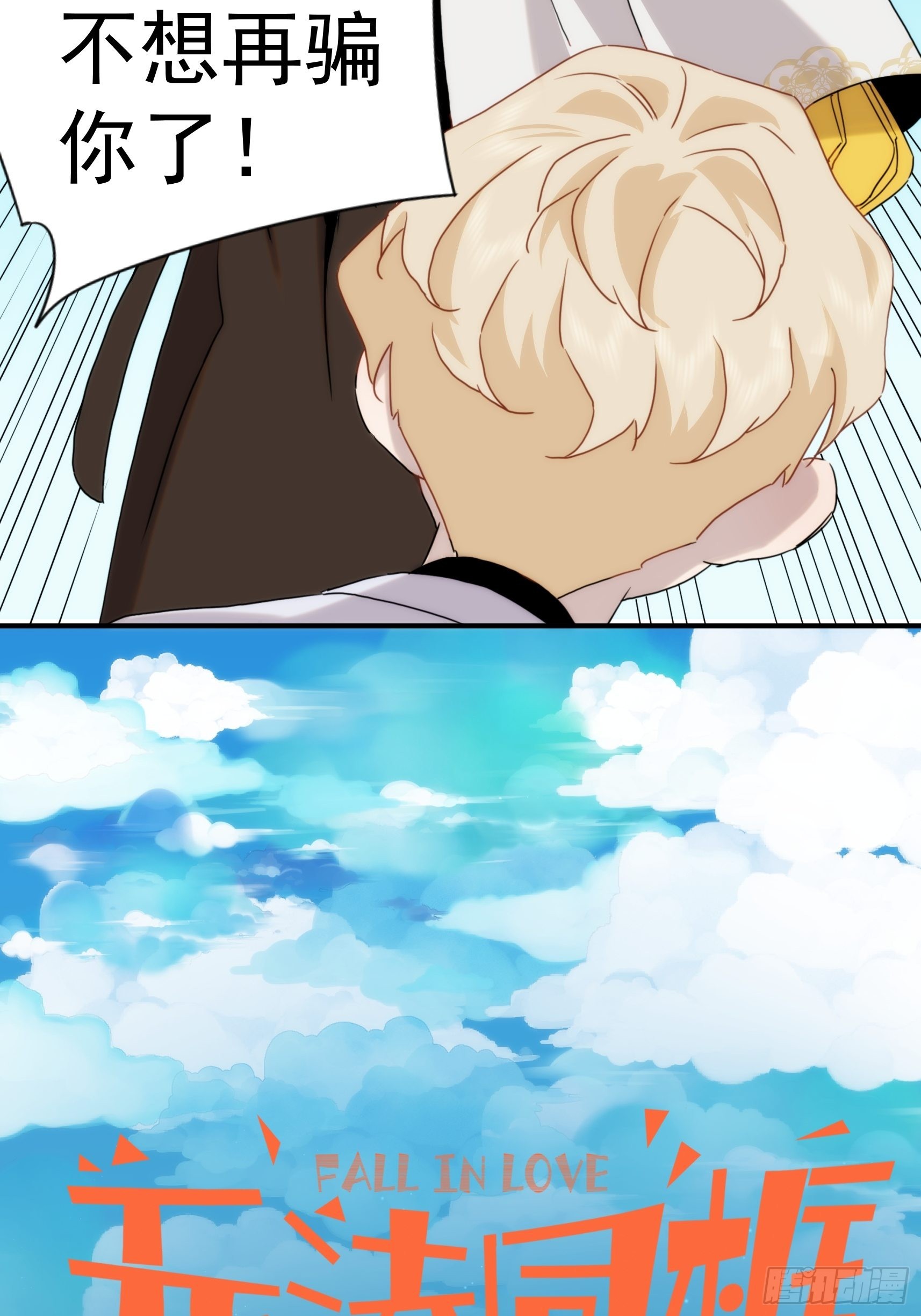 第二十九话 土味霸霸和忧伤弟弟(1/2)-第34话