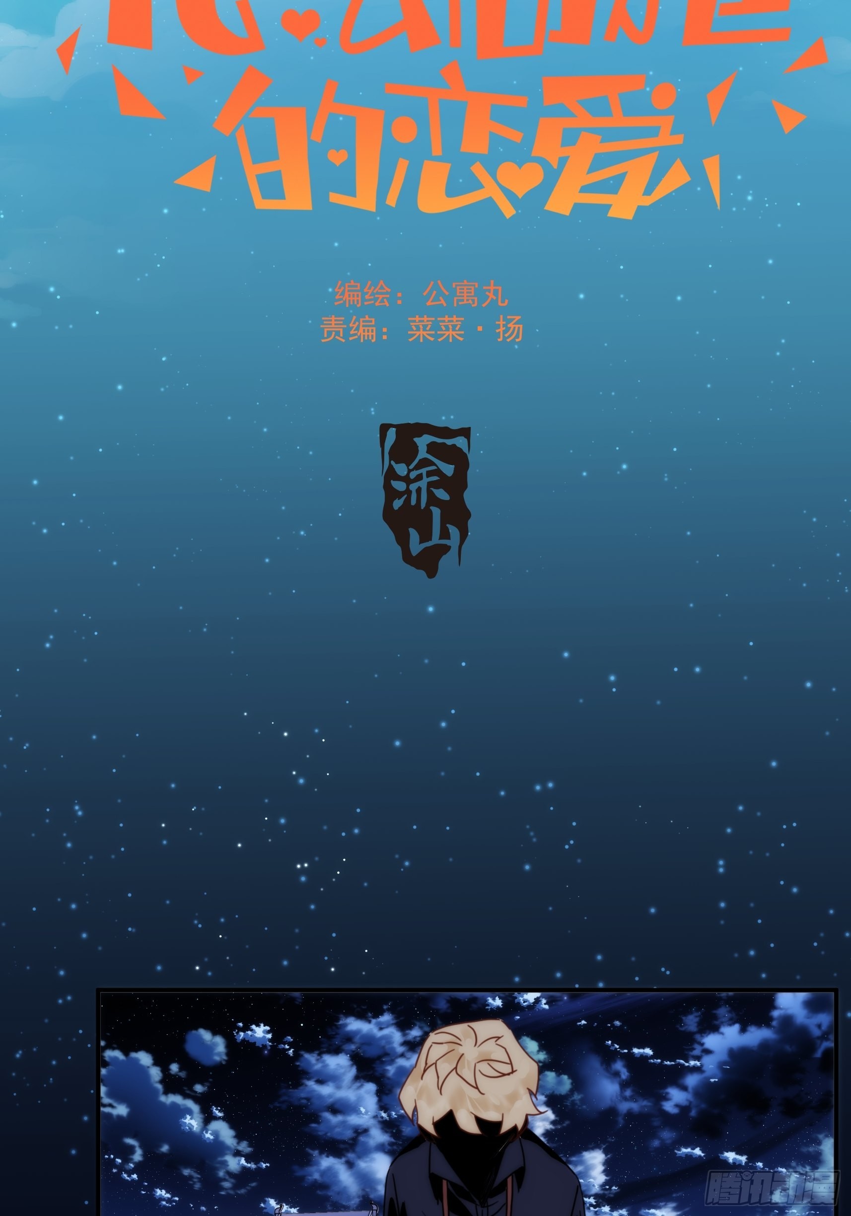 第二十九话 土味霸霸和忧伤弟弟(1/2)-第34话