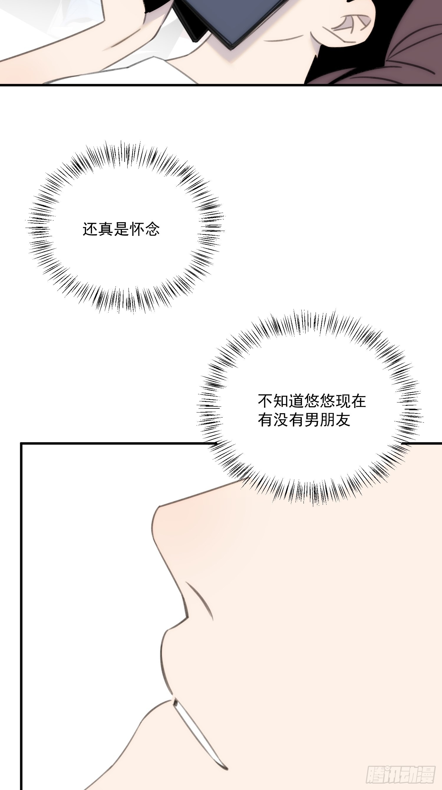 無法同框的戀愛 - 第三十五話 你再等我一下 - 5