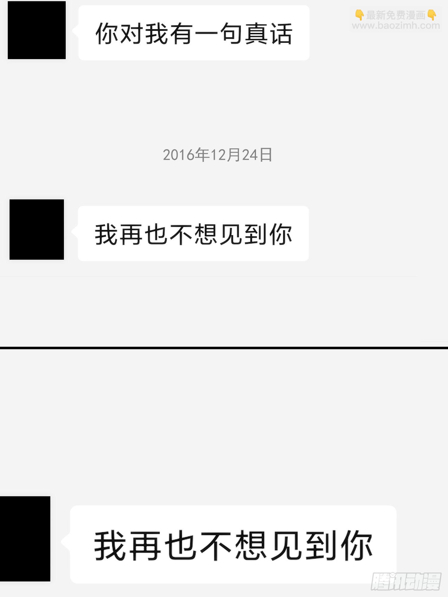 無法同框的戀愛 - 第三十五話 你再等我一下 - 5