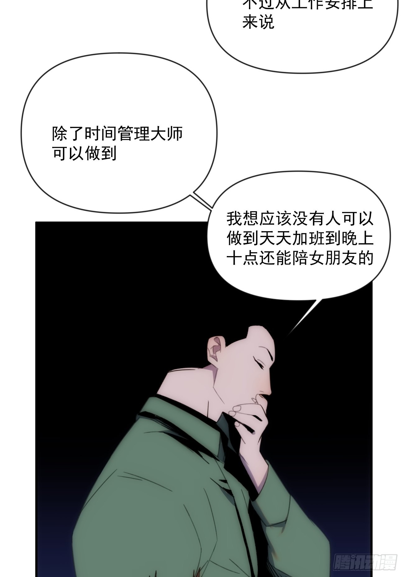 無法同框的戀愛 - 第三十五話 你再等我一下 - 7