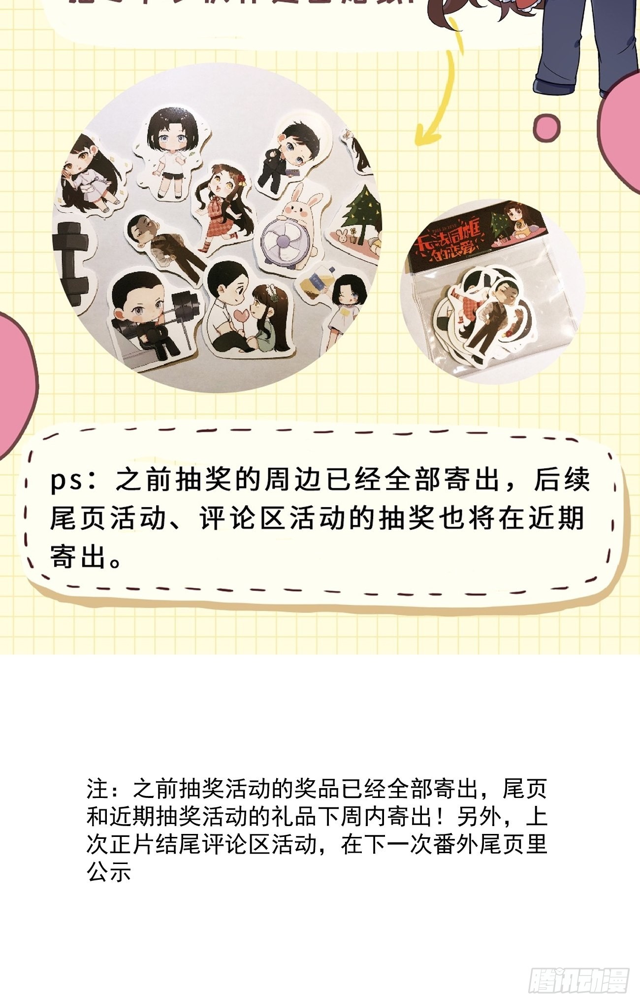 正篇补完番外一 传授经验-第42话