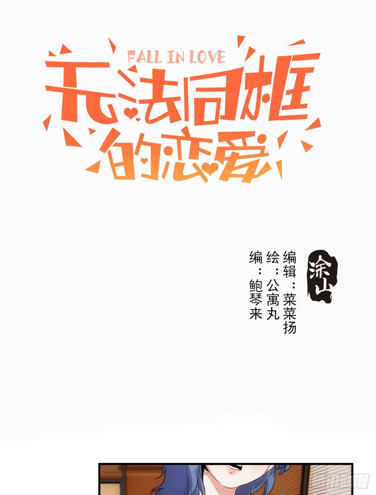 第七话 绿茶婊是真的(1/2)-第8话