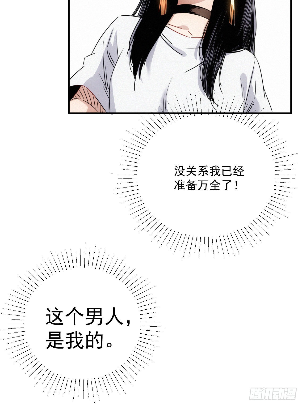 第七话 绿茶婊是真的(1/2)-第8话