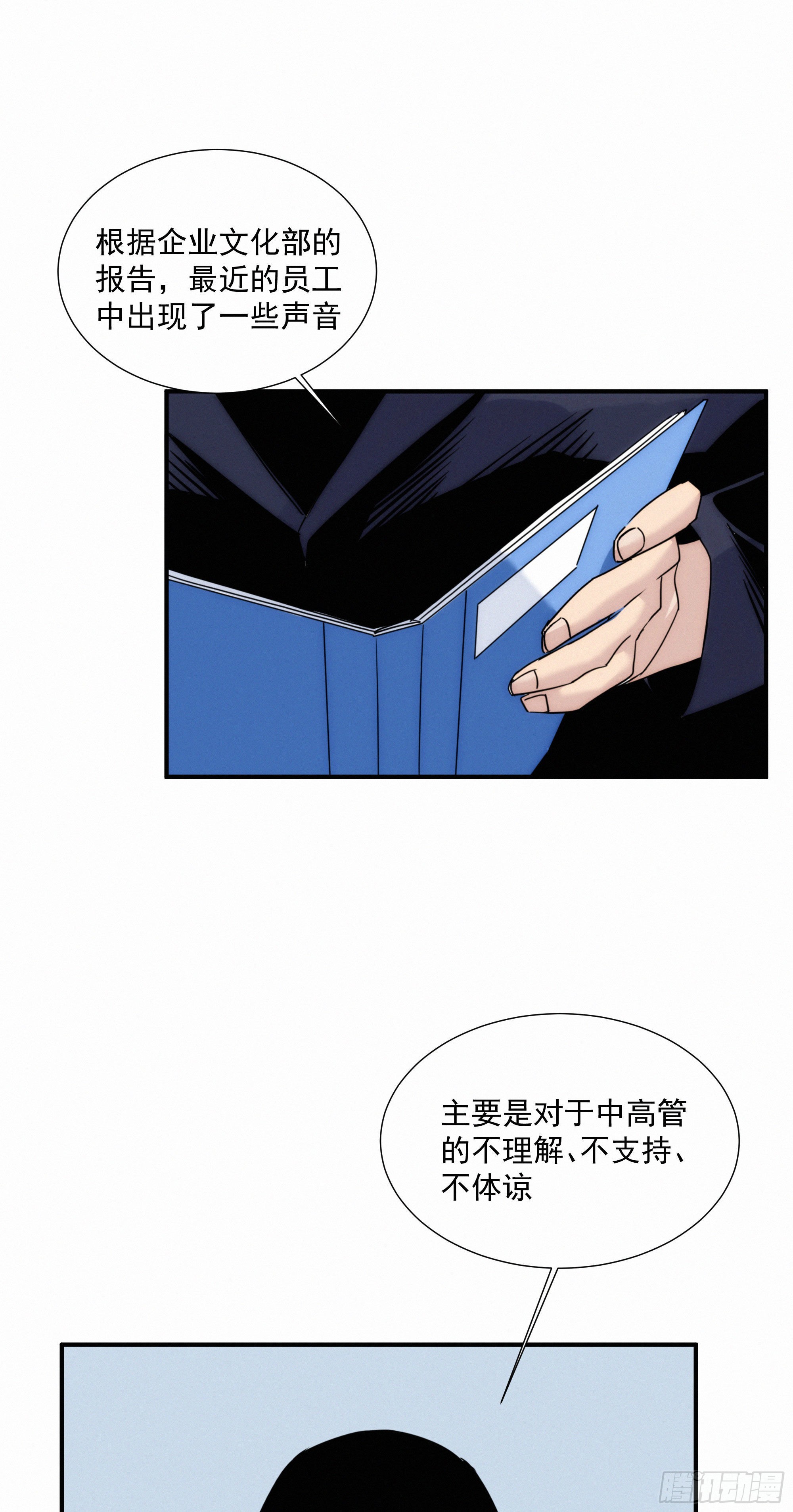 第九话 打工人打工魂(1/2)-第10话