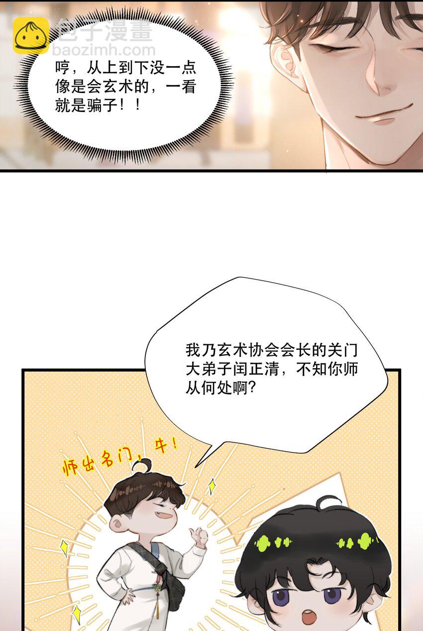 002 美人不好惹！(1/2)-第2话