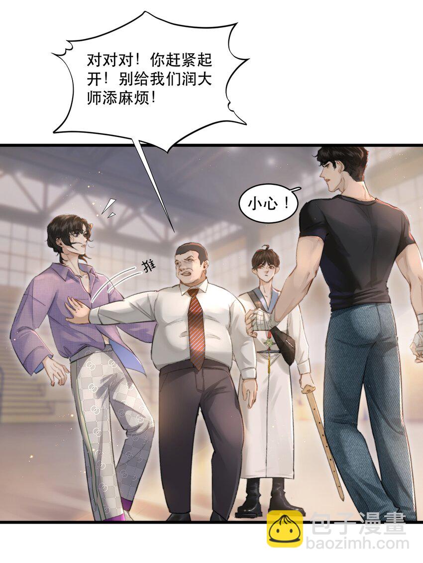 002 美人不好惹！(1/2)-第2话