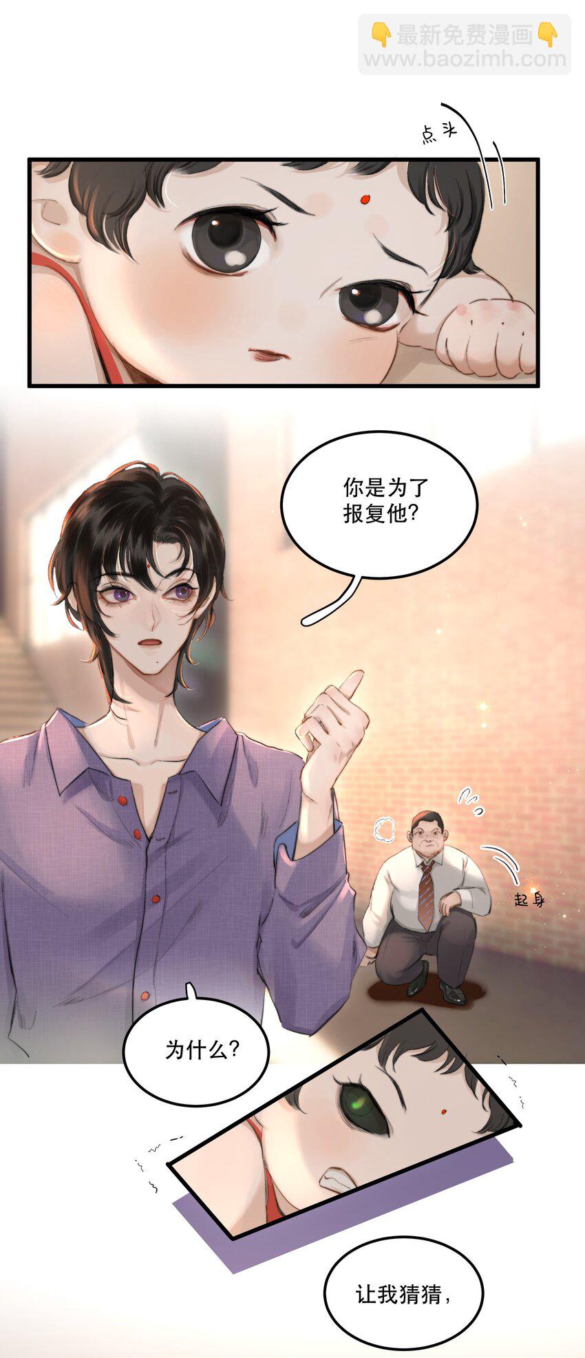 002 美人不好惹！(1/2)-第2话