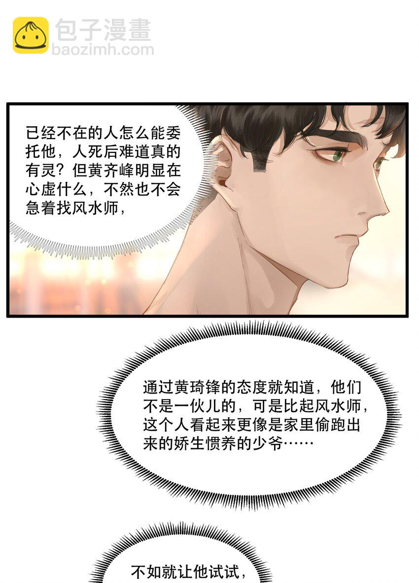 002 美人不好惹！(1/2)-第2话