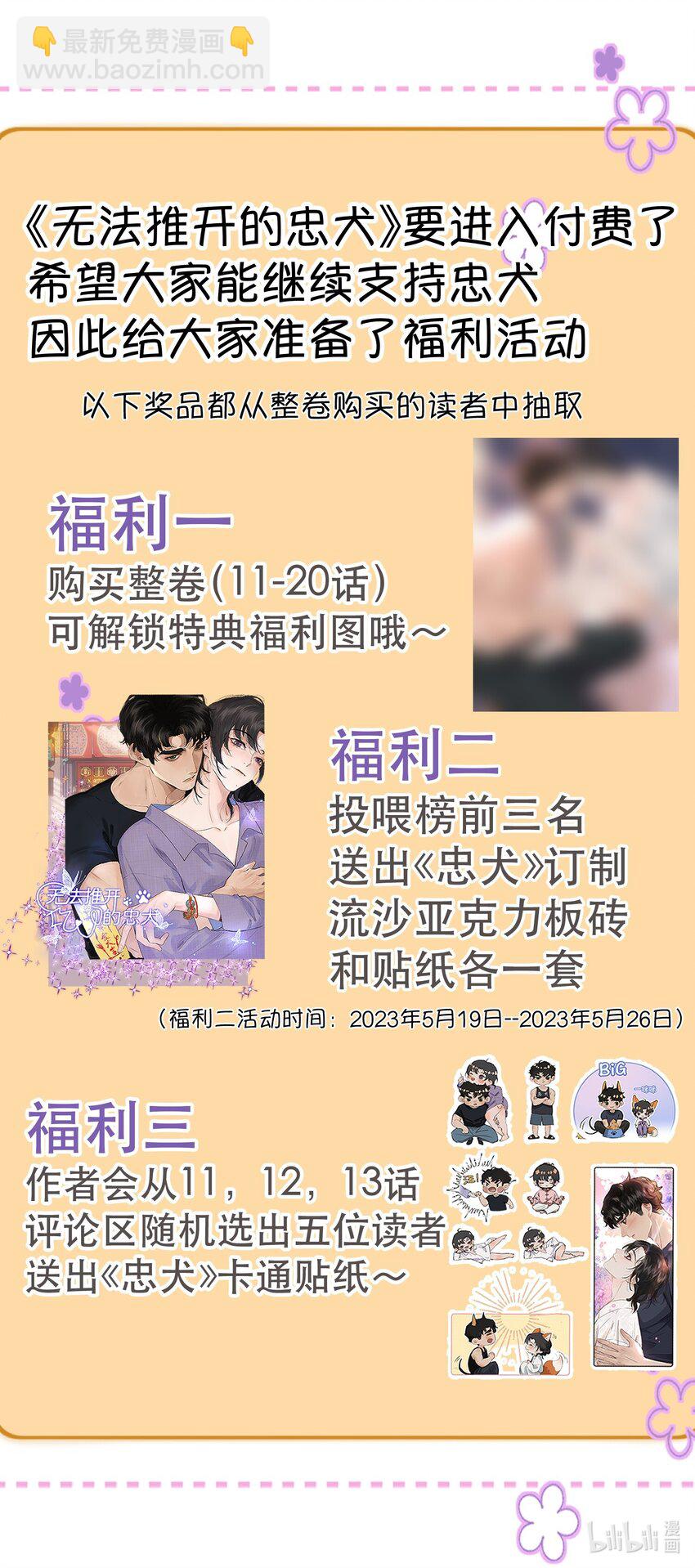 011 傻狗的直觉还挺敏锐-第12话