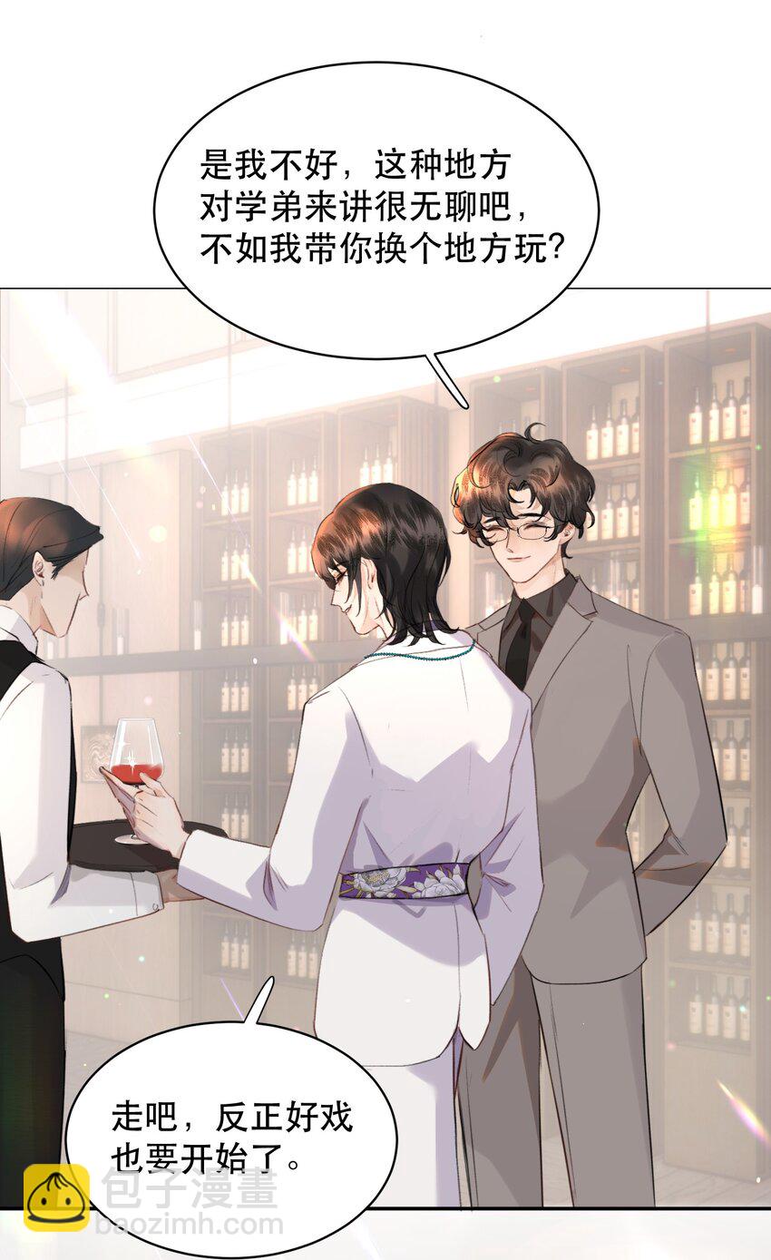 013 你下药了？！(1/2)-第14话