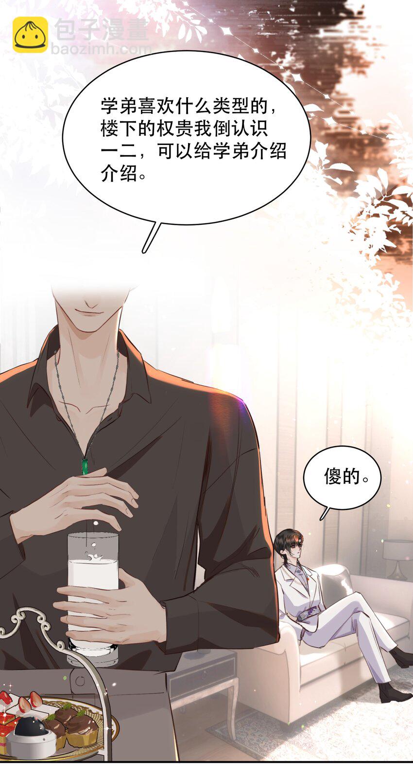 013 你下药了？！(1/2)-第14话