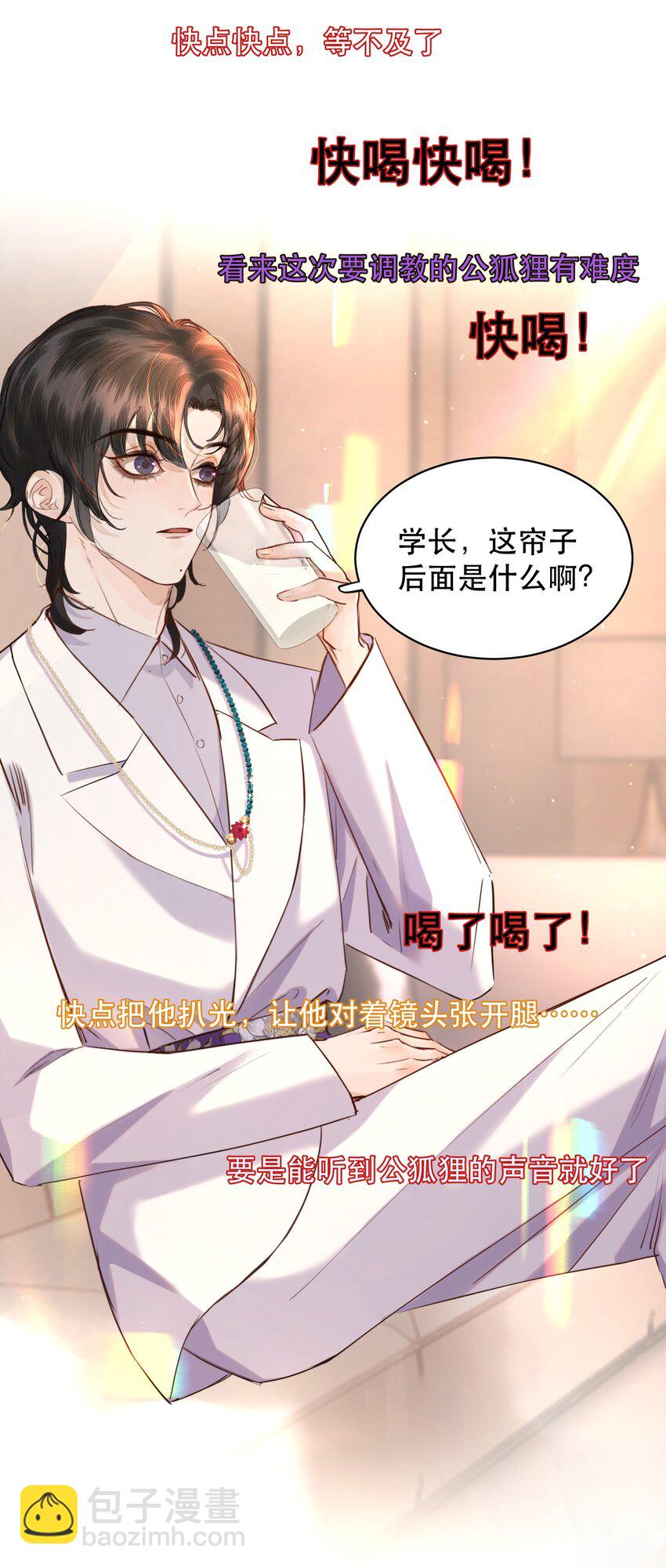 013 你下药了？！(1/2)-第14话