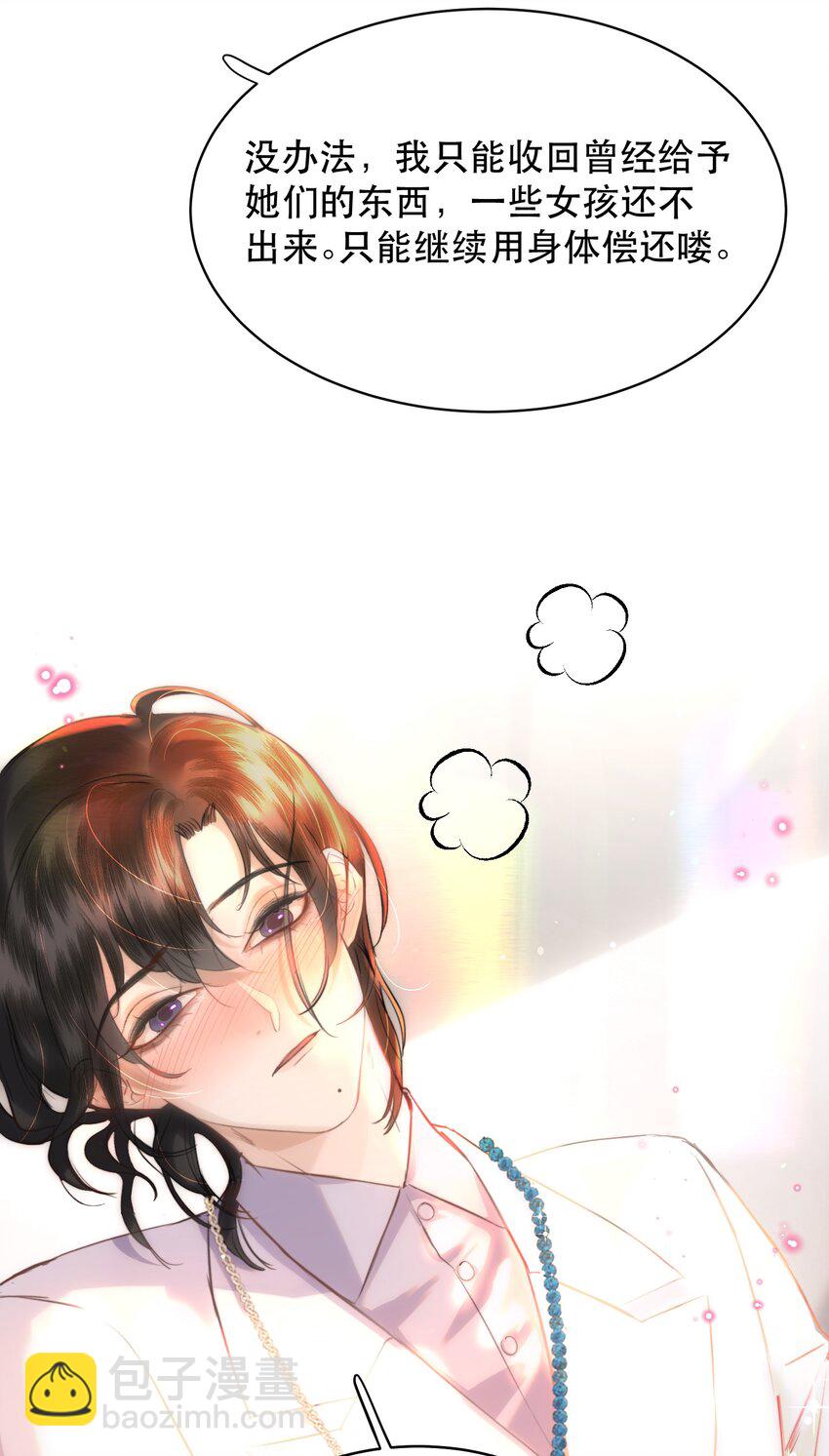 013 你下药了？！(1/2)-第14话