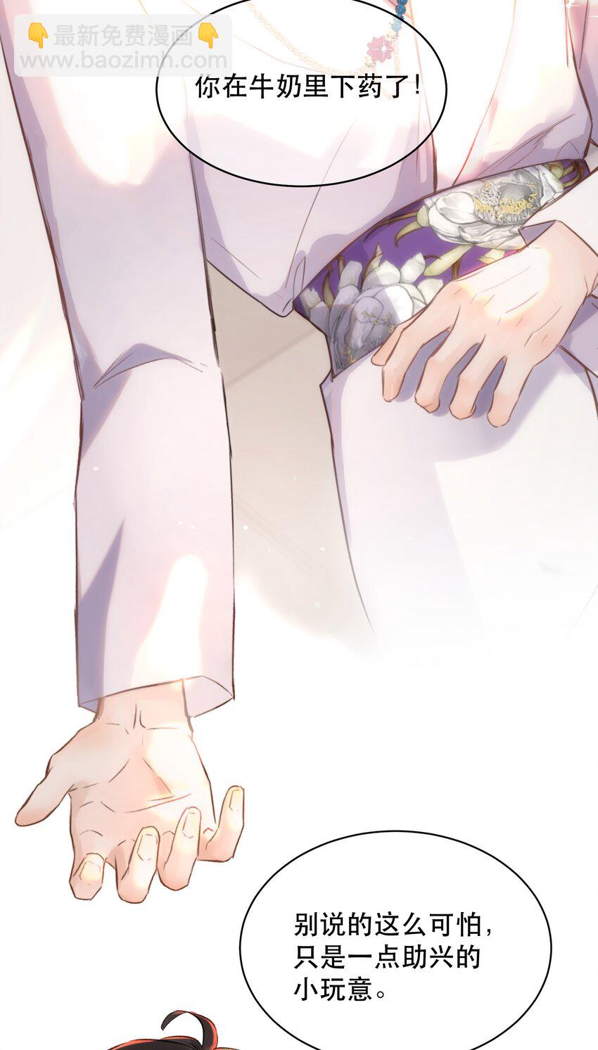 013 你下药了？！(1/2)-第14话