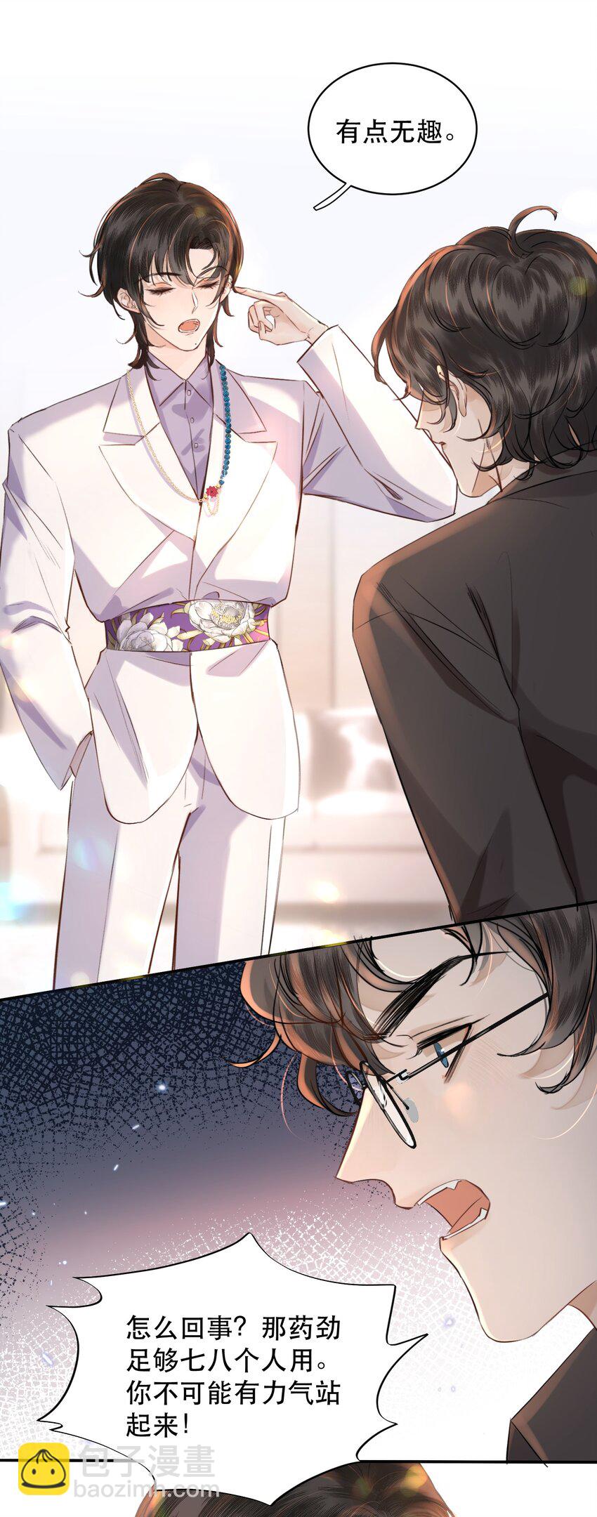 013 你下药了？！(1/2)-第14话