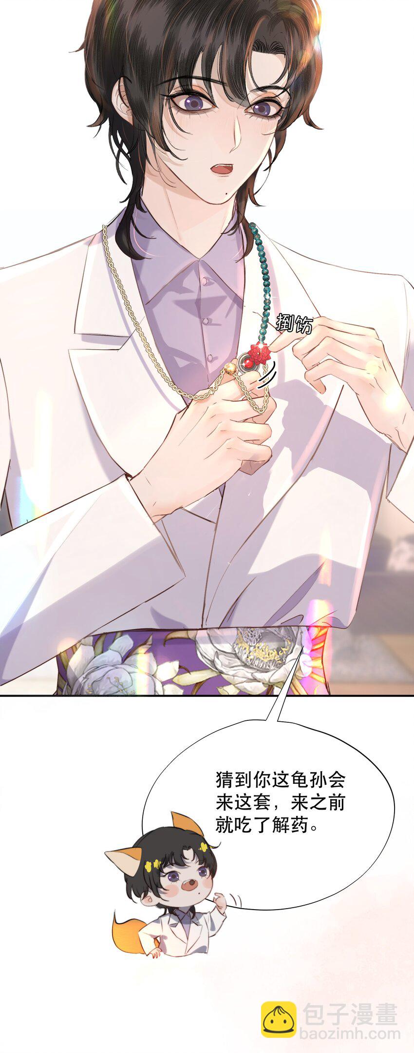 013 你下药了？！(1/2)-第14话