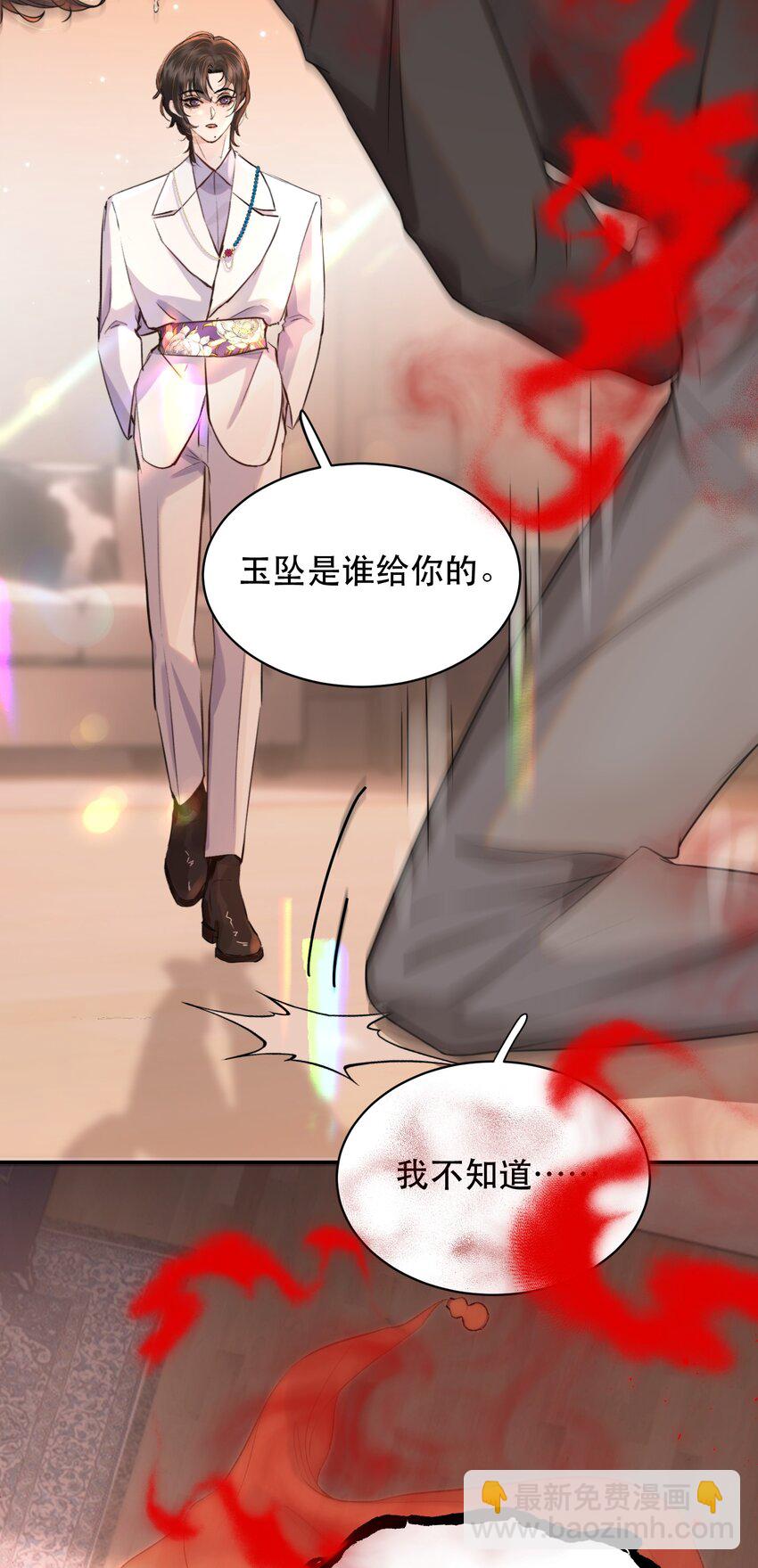 013 你下药了？！(1/2)-第14话