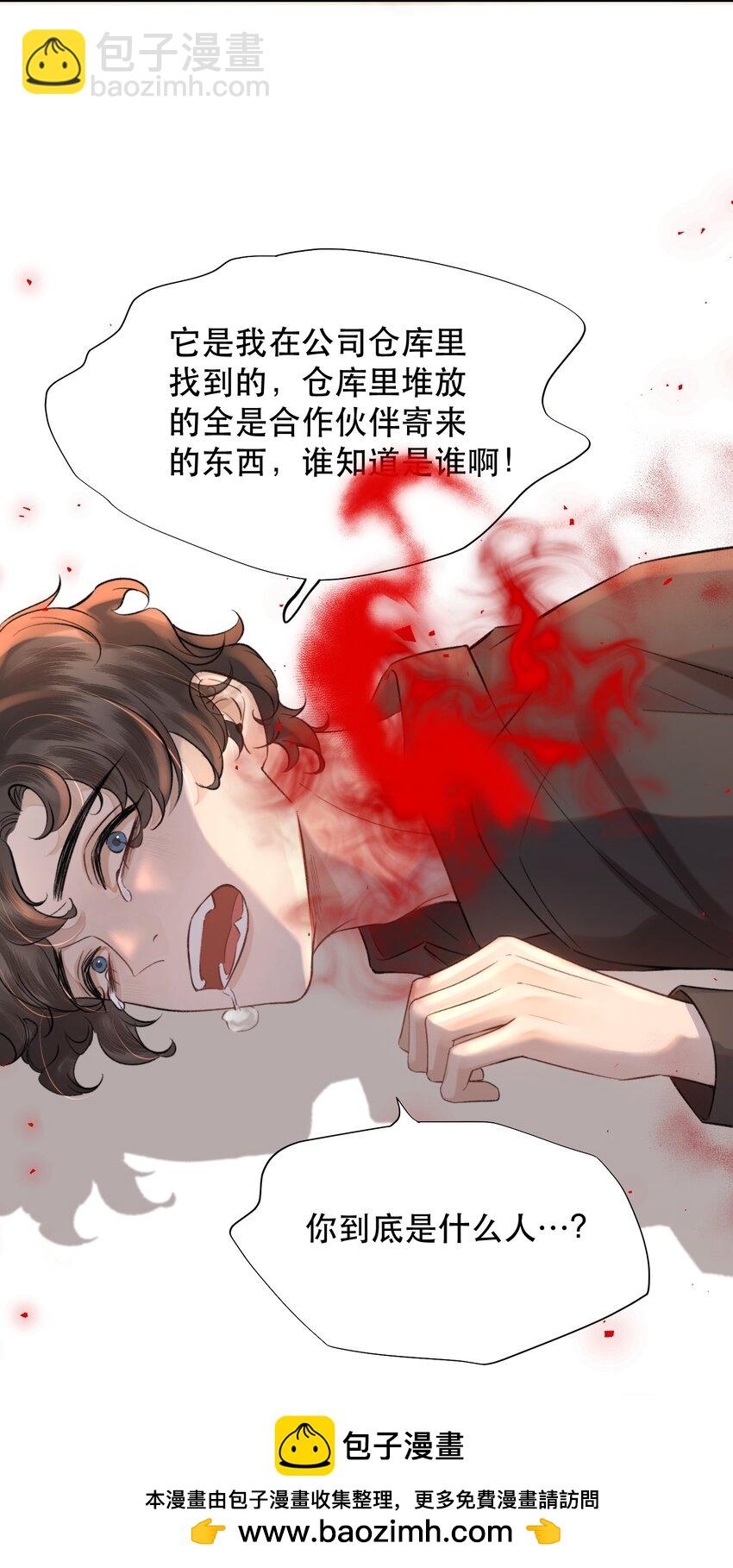 013 你下药了？！(1/2)-第14话