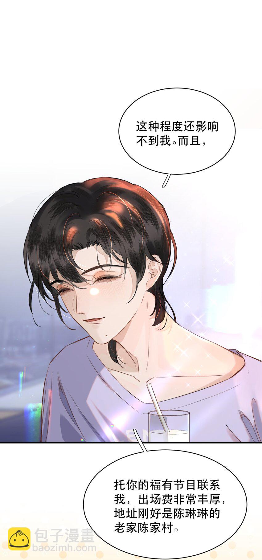 018 你想喝吗？-第20话